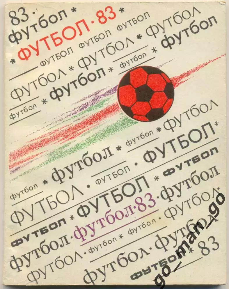 КИЕВ 1983.
