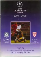 ПЮНИК Ереван – ПОБЕДА Прилеп 21.07.2004, Лига чемпионов первый квалификац. раунд