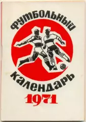 МОСКВА, Московская правда 1971 (первый круг).