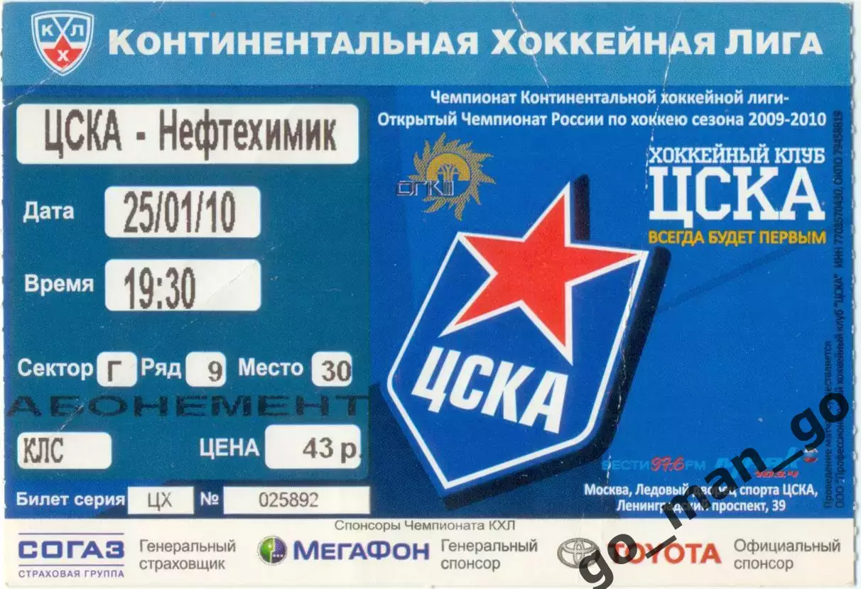 ЦСКА Москва – НЕФТЕХИМИК Нижнекамск 25.01.2010.