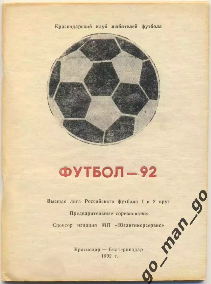 КРАСНОДАР 1992, КЛФ.