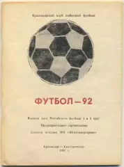 КРАСНОДАР 1992, КЛФ.