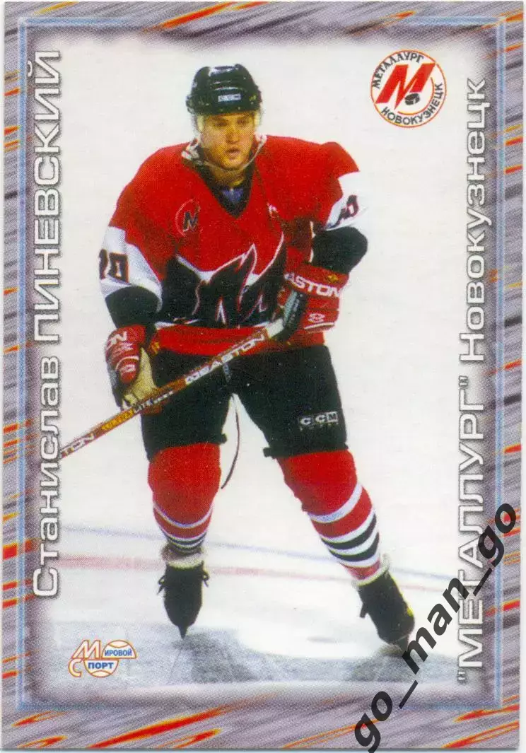 Станислав Пиневский (Металлург Новокузнецк) Мировой спорт Росс. хоккей 2000-2001