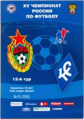 ЦСКА Москва – КРЫЛЬЯ СОВЕТОВ Самара 23.07.2006.