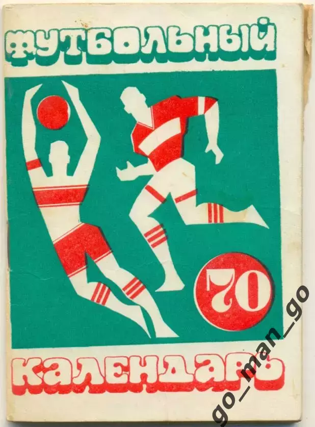 МОСКВА, Московская правда, 1970.