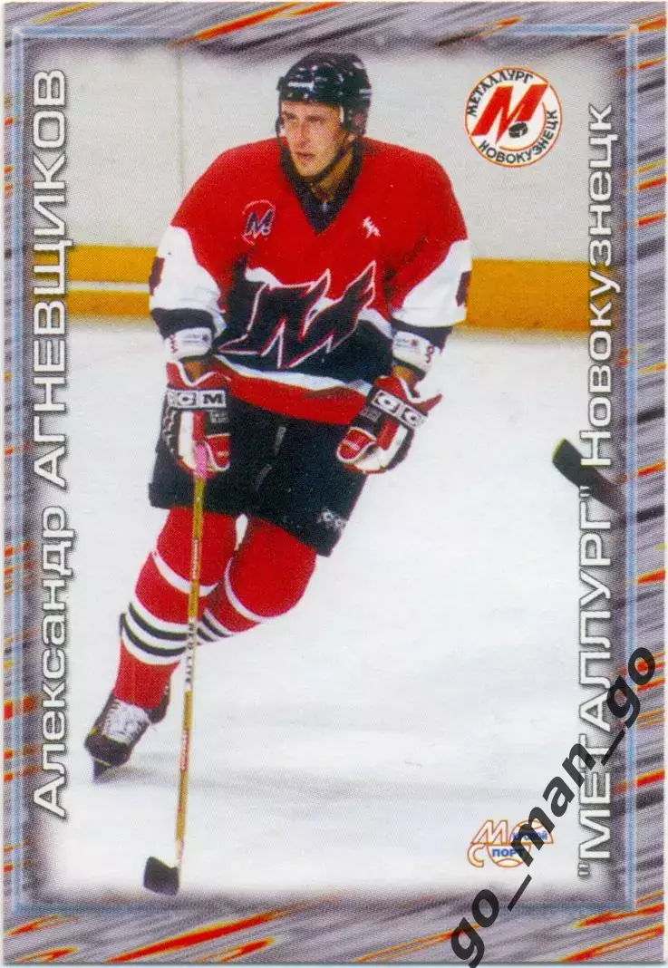 Александр Агневщиков Металлург Новокузнецк. Мировой спорт Росс. хоккей 2000-2001