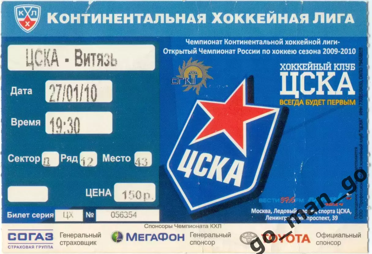 ЦСКА Москва – ВИТЯЗЬ Чехов 27.01.2010.