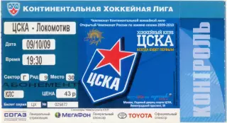 ЦСКА Москва – ЛОКОМОТИВ Ярославль 09.10.2009.
