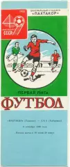 ПАХТАКОР Ташкент – СКА Хабаровск 09.09.1986.