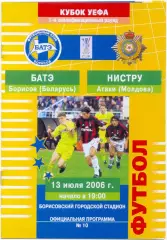 БАТЭ Борисов – НИСТРУ Отачь 13.07.2006 кубок УЕФА, первый квалификационный раунд