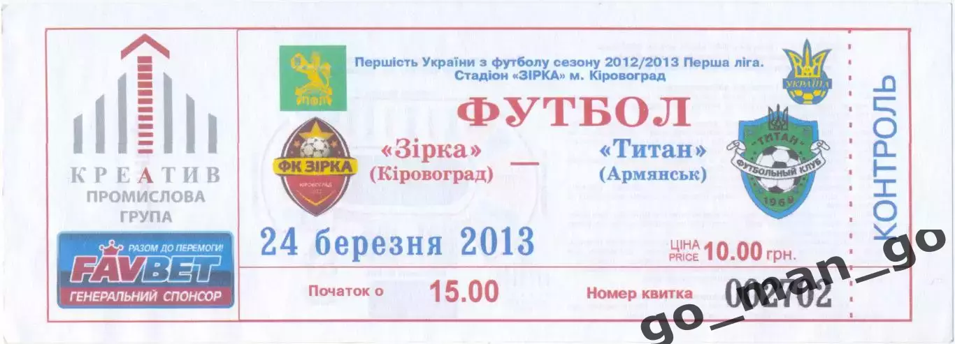 ЗВЕЗДА Кировоград / Кропивницкий – ТИТАН Армянск 24.03.2013.