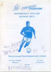 ГАЗОВИК-ГАЗПРОМ Ижевск – САТУРН Раменское 20.06.1997.
