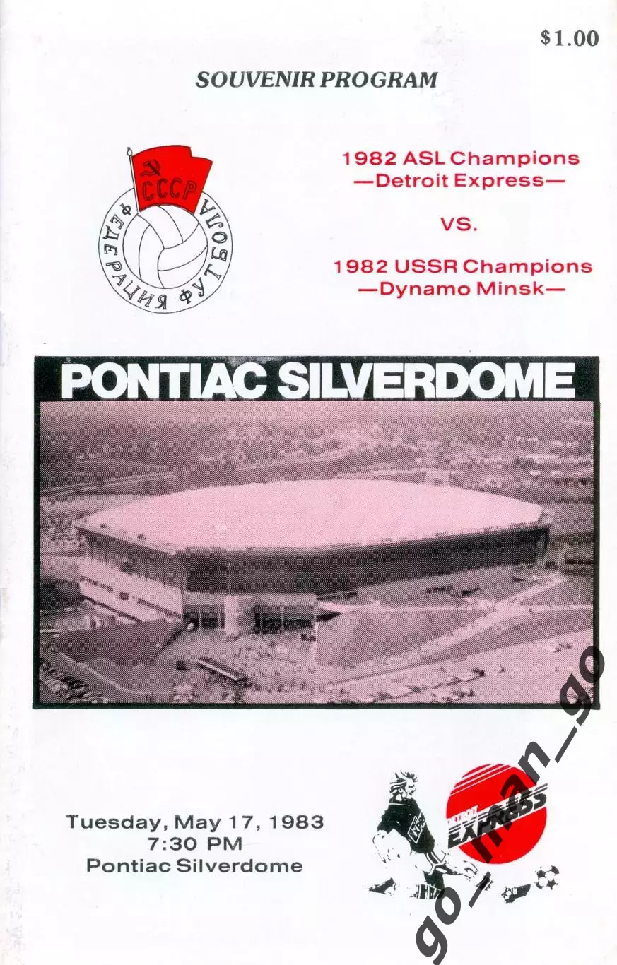 ДЕТРОЙТ ЭКСПРЕСС – ДИНАМО Минск 17.05.1983, товарищеский матч.