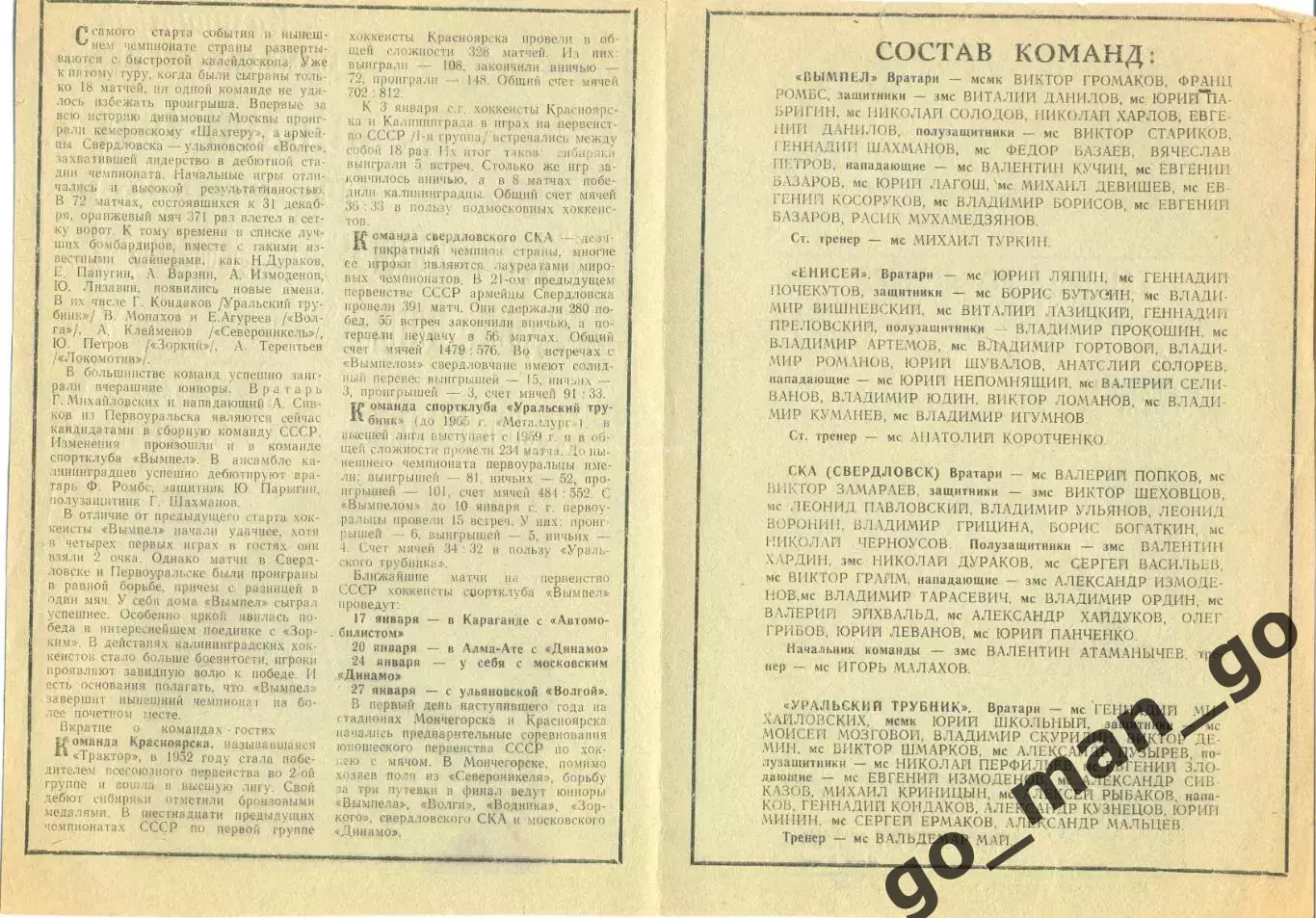 ВЫМПЕЛ Калининград – ЕНИСЕЙ Красноярск, СКА Свердловск, УРАЛЬСКИЙ ТРУБНИК 1971. 2