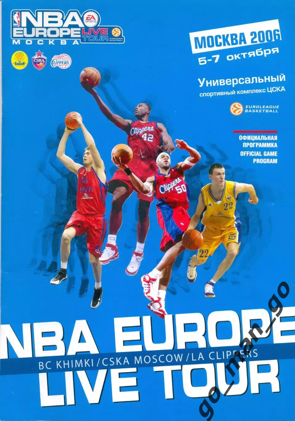 БК ХИМКИ, ЦСКА Москва – ЛОС-АНДЖЕЛЕС КЛИППЕРС 05-07.10.2006, товарищеские матчи.