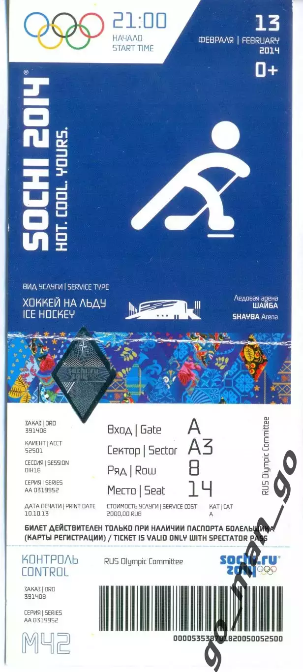 КАНАДАА сборная – НОРВЕГИЯ сборная 13.02.2014, Олимпиада, Сочи.