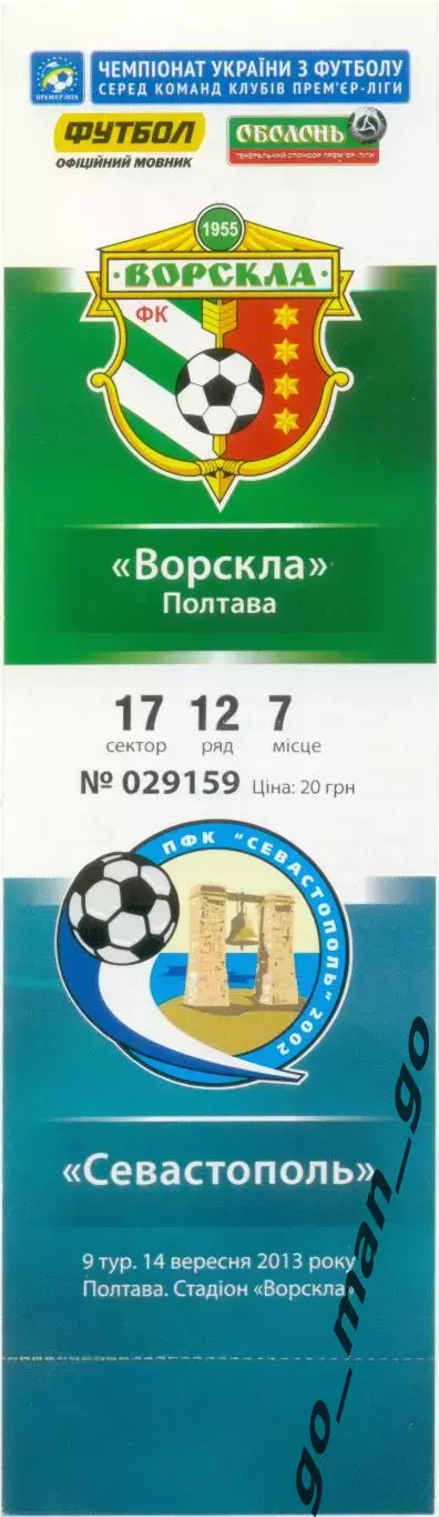ВОРСКЛА Полтава – ФК СЕВАСТОПОЛЬ 14.09.2013.