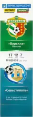 ВОРСКЛА Полтава – ФК СЕВАСТОПОЛЬ 14.09.2013.