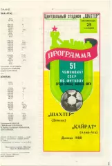 ШАХТЕР Донецк – КАЙРАТ Алма-Ата 25.09.1988.
