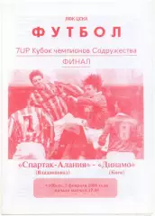 СПАРТАК-АЛАНИЯ Владикавказ – ДИНАМО Киев 03.02.1996, кубок Содружества, финал.