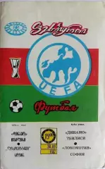 ДИНАМО Тбилиси – ЛОКОМОТИВ София 30.09.1987, кубок УЕФА, 1/32 финала.