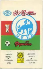 ДИНАМО Тбилиси – ЛОКОМОТИВ София 30.09.1987, кубок УЕФА, 1/32 финала.