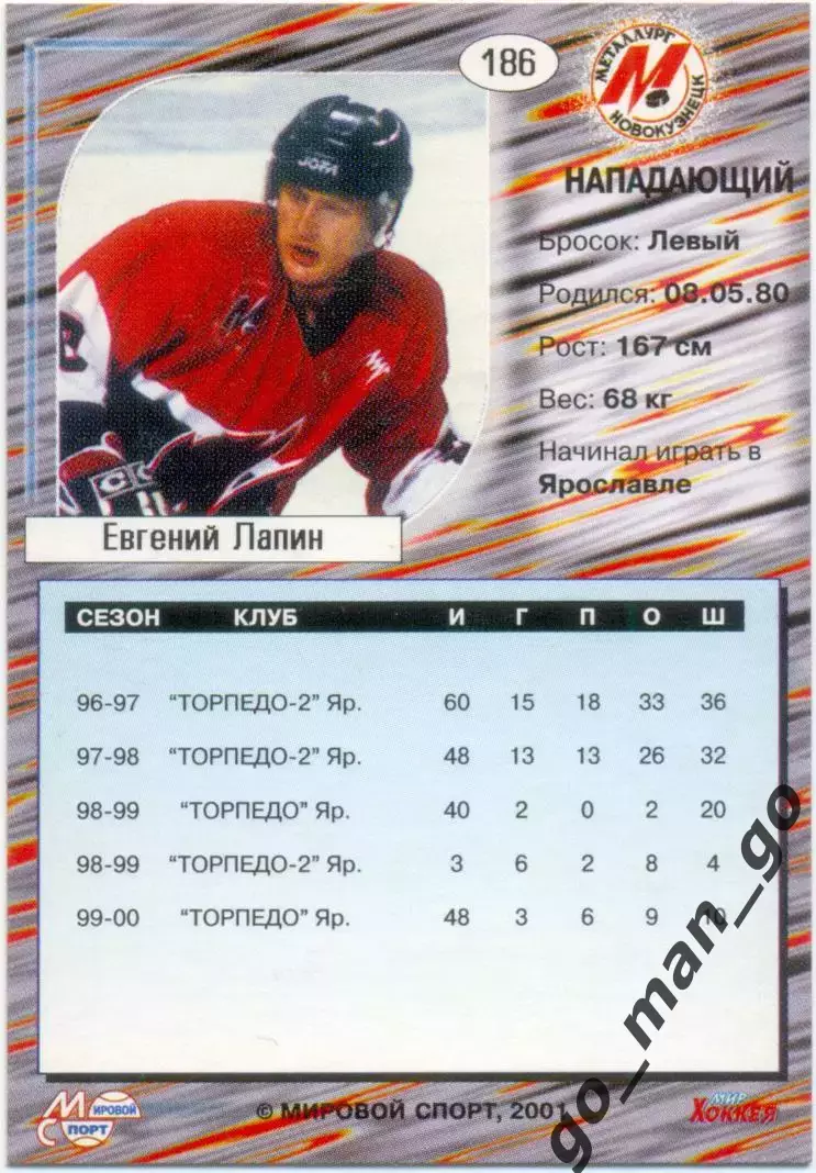 Евгений Лапин (Металлург Новокузнецк). Мировой спорт Российский хоккей 2000-2001 1