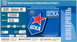 ЦСКА Москва – ДИНАМО Москва 22.09.2009.