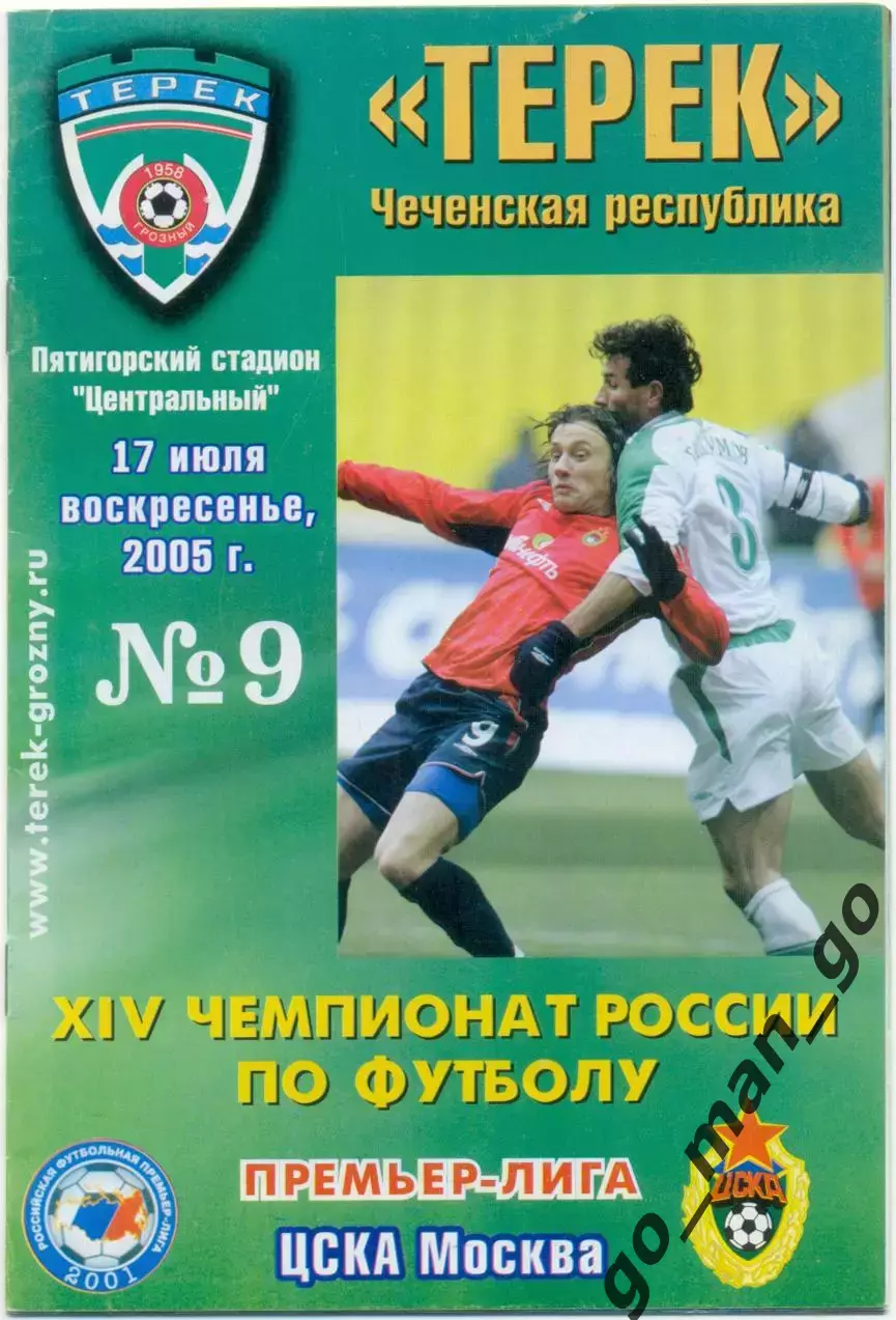 ТЕРЕК Грозный – ЦСКА Москва 17.07.2005.