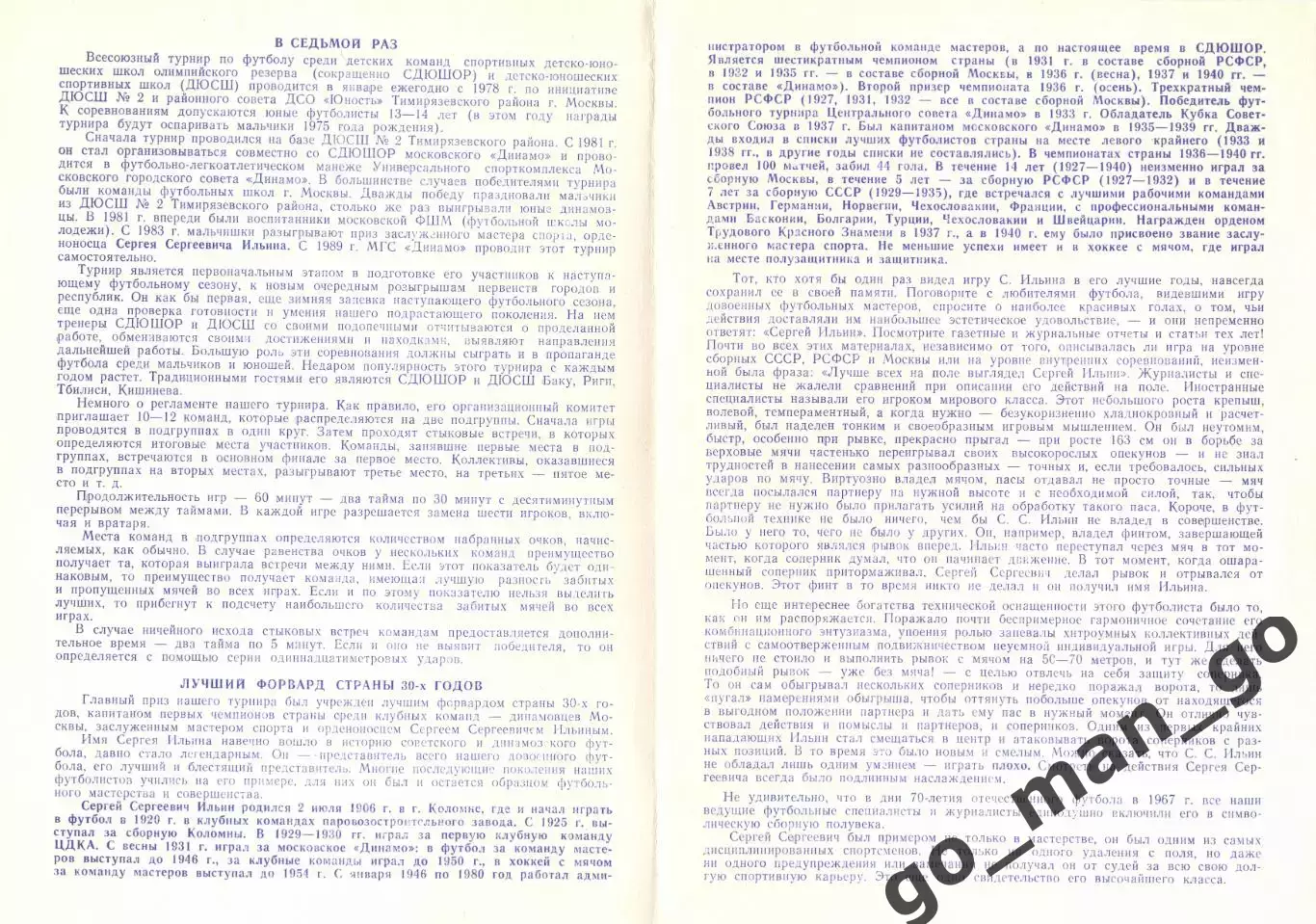 ДИНАМО Москва, Нальчик, Краснодар, Минск, Душанбе, Кишинев, Тирасполь 1989 Ильин 1