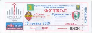 ЗВЕЗДА Кировоград / Кропивницкий – КРЫМТЕПЛИЦА Молодежное 19.05.2013.