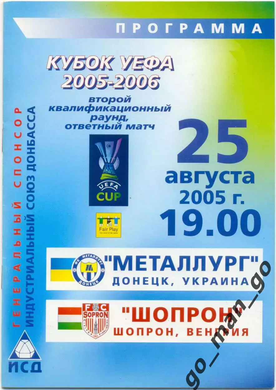 МЕТАЛЛУРГ Донецк – ШОПРОН 25.08.2005, кубок УЕФА, второй отборочный раунд.