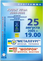 МЕТАЛЛУРГ Донецк – ШОПРОН 25.08.2005, кубок УЕФА, второй отборочный раунд.