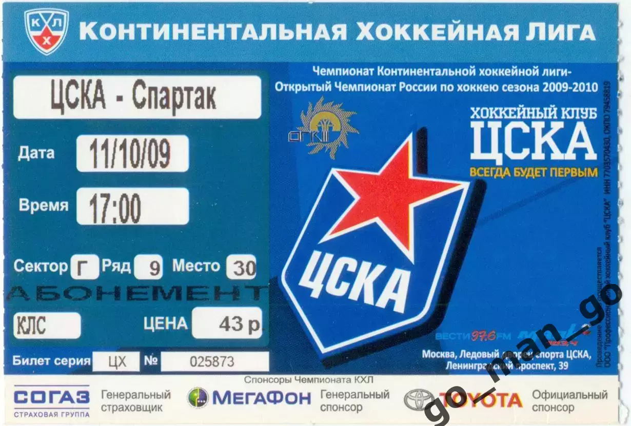 ЦСКА Москва – СПАРТАК Москва 11.10.2009.