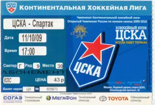 ЦСКА Москва – СПАРТАК Москва 11.10.2009.