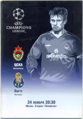 ЦСКА Москва – ПОРТУ 24.11.2004, Лига Чемпионов, группа H.