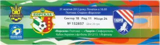ВОРСКЛА Полтава – ТАВРИЯ Симферополь 31.10.2012, кубок Украины, 1/8 финала.