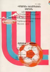 АРАРАТ Ереван – РОТОР Волгоград 05.04.1989.