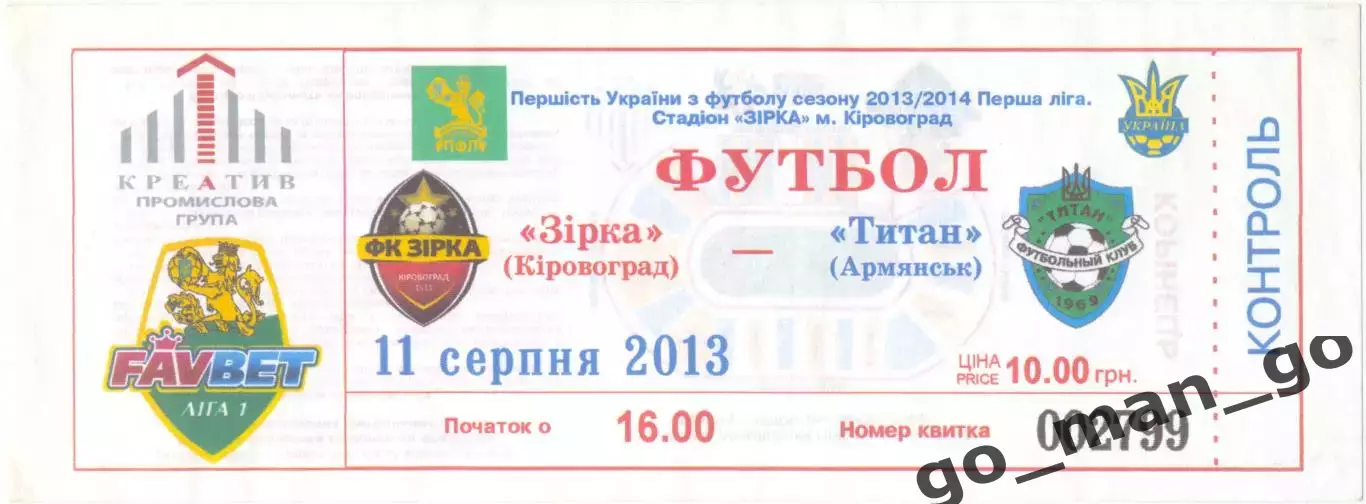 ЗВЕЗДА Кировоград / Кропивницкий – ТИТАН Армянск 11.08.2013.
