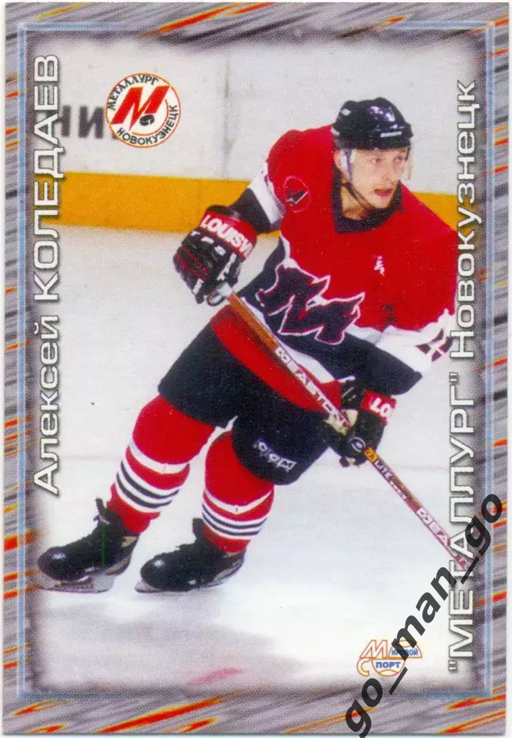 Алексей Коледаев Металлург Новокузнецк Мировой спорт Российский хоккей 2000-2001