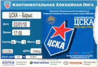 ЦСКА Москва – БАРЫС Астана 03.01.2010.