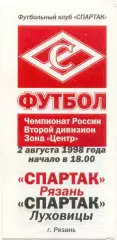 СПАРТАК Рязань – СПАРТАК Луховицы 02.08.1998.
