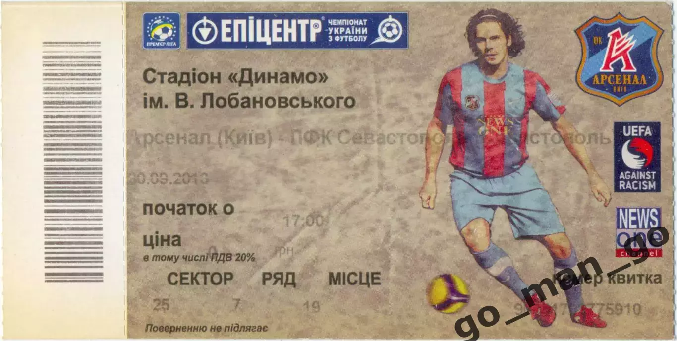 АРСЕНАЛ Киев – ФК СЕВАСТОПОЛЬ 30.09.2013.