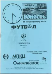 МПКЦ Мозырь – ОЛИМПИАКОС Пирей 27.08.1997, Лига чемпионов второй квалифик. раунд