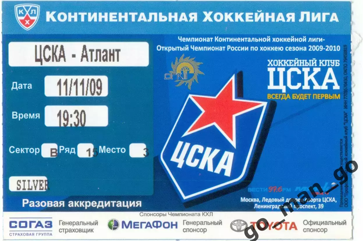 ЦСКА Москва – АТЛАНТ Мытищи 11.11.2009.