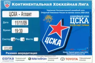 ЦСКА Москва – АТЛАНТ Мытищи 11.11.2009.