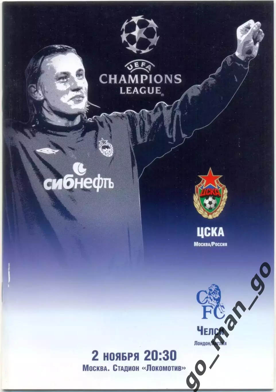 ЦСКА Москва – ЧЕЛСИ Лондон 02.11.2004, Лига Чемпионов, группа H.