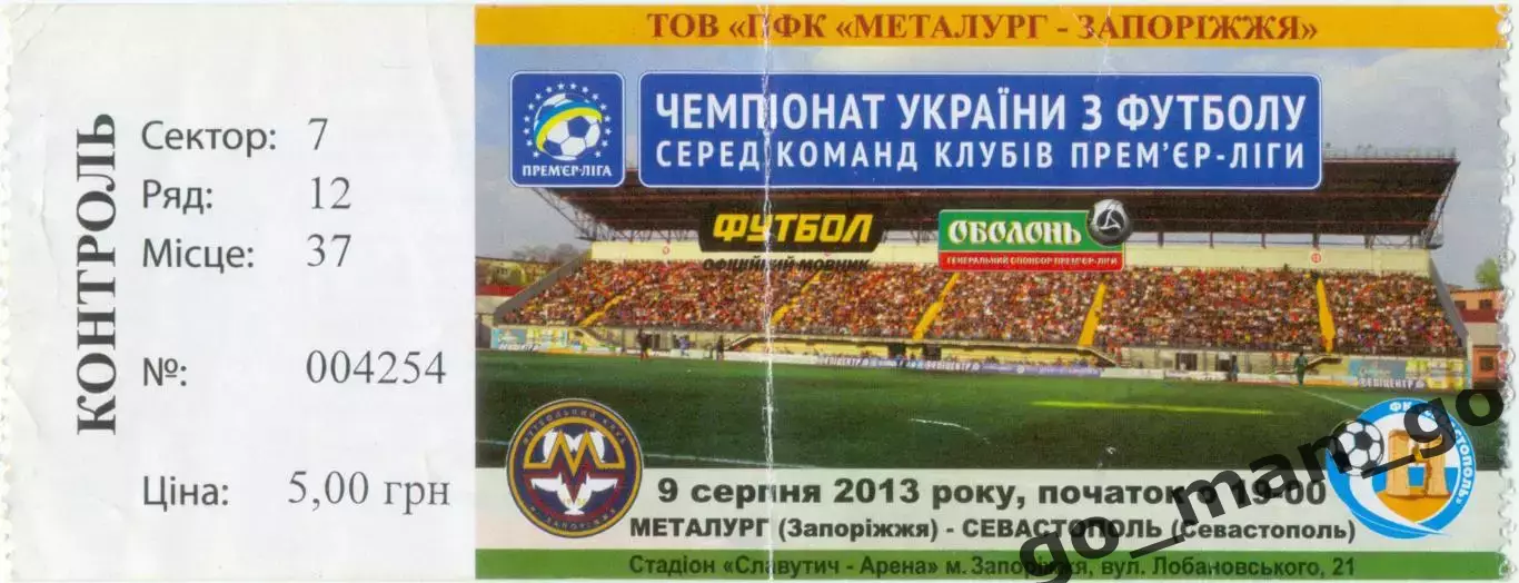 МЕТАЛЛУРГ Запорожье – ФК СЕВАСТОПОЛЬ 09.08.2013.