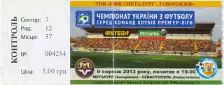 МЕТАЛЛУРГ Запорожье – ФК СЕВАСТОПОЛЬ 09.08.2013.