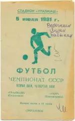 УРАЛМАШ Свердловск / Екатеринбург – АМУР Благовещенск 05.07.1981.